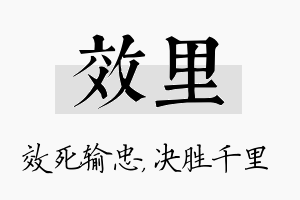 效里名字的寓意及含义