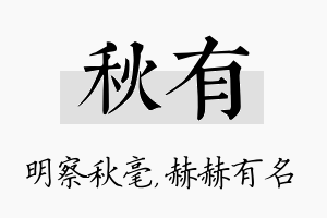 秋有名字的寓意及含义