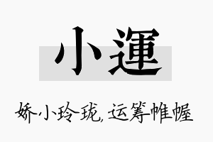 小运名字的寓意及含义