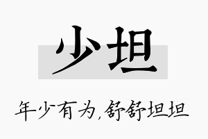 少坦名字的寓意及含义