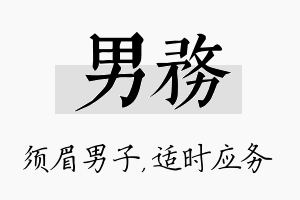 男务名字的寓意及含义