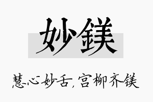 妙镁名字的寓意及含义