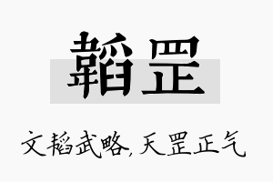 韬罡名字的寓意及含义