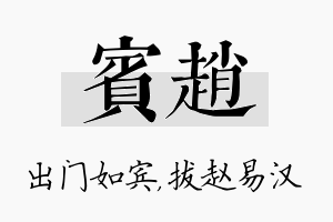 宾赵名字的寓意及含义