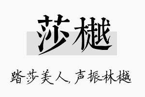 莎樾名字的寓意及含义