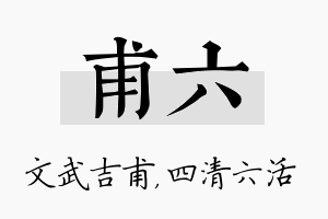 甫六名字的寓意及含义