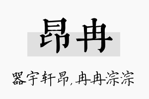 昂冉名字的寓意及含义