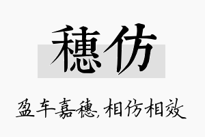 穗仿名字的寓意及含义