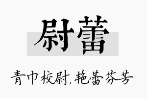 尉蕾名字的寓意及含义