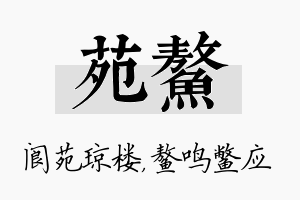 苑鳌名字的寓意及含义