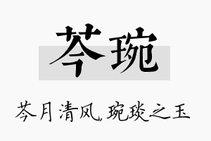 芩琬名字的寓意及含义