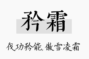 矜霜名字的寓意及含义