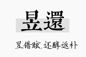 昱还名字的寓意及含义