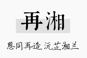 再湘名字的寓意及含义