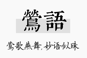 莺语名字的寓意及含义