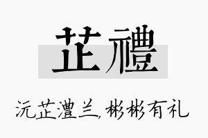 芷礼名字的寓意及含义