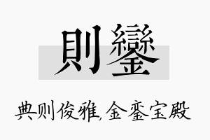 则銮名字的寓意及含义