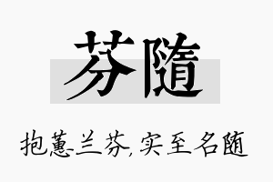 芬随名字的寓意及含义