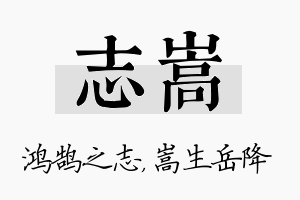 志嵩名字的寓意及含义