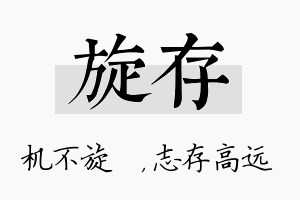 旋存名字的寓意及含义