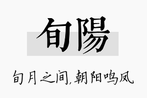 旬阳名字的寓意及含义