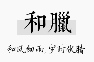 和腊名字的寓意及含义