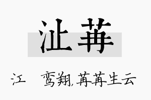 沚苒名字的寓意及含义