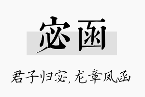 宓函名字的寓意及含义