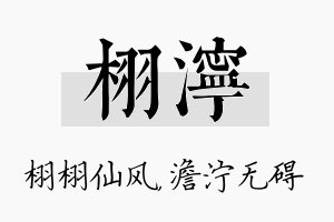 栩泞名字的寓意及含义