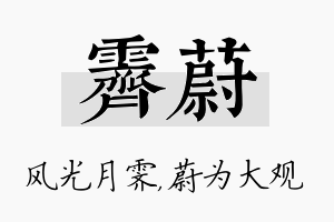 霁蔚名字的寓意及含义