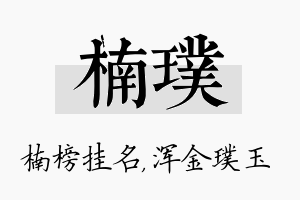 楠璞名字的寓意及含义