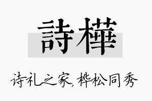 诗桦名字的寓意及含义