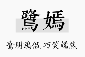 鹭嫣名字的寓意及含义