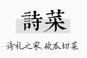 诗菜名字的寓意及含义