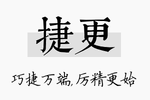 捷更名字的寓意及含义