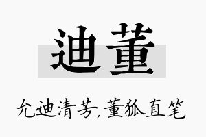 迪董名字的寓意及含义