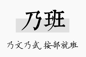 乃班名字的寓意及含义