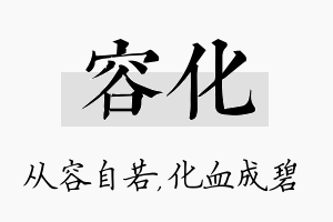 容化名字的寓意及含义