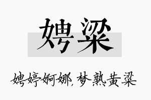 娉粱名字的寓意及含义