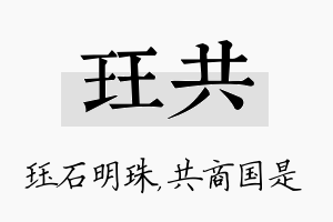 珏共名字的寓意及含义