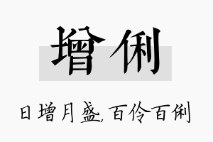 增俐名字的寓意及含义