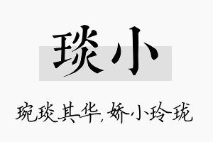 琰小名字的寓意及含义