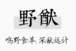 野猷名字的寓意及含义