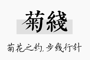 菊线名字的寓意及含义