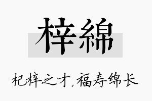 梓绵名字的寓意及含义