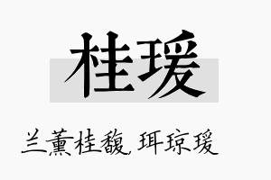 桂瑗名字的寓意及含义