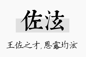 佐泫名字的寓意及含义