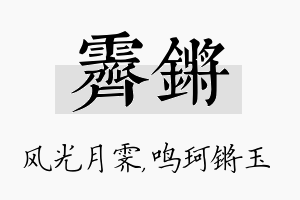 霁锵名字的寓意及含义