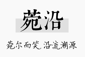 菀沿名字的寓意及含义