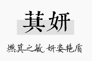 萁妍名字的寓意及含义